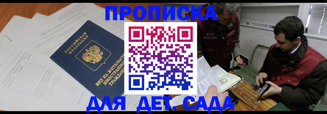 прописка законно в Воскресенске