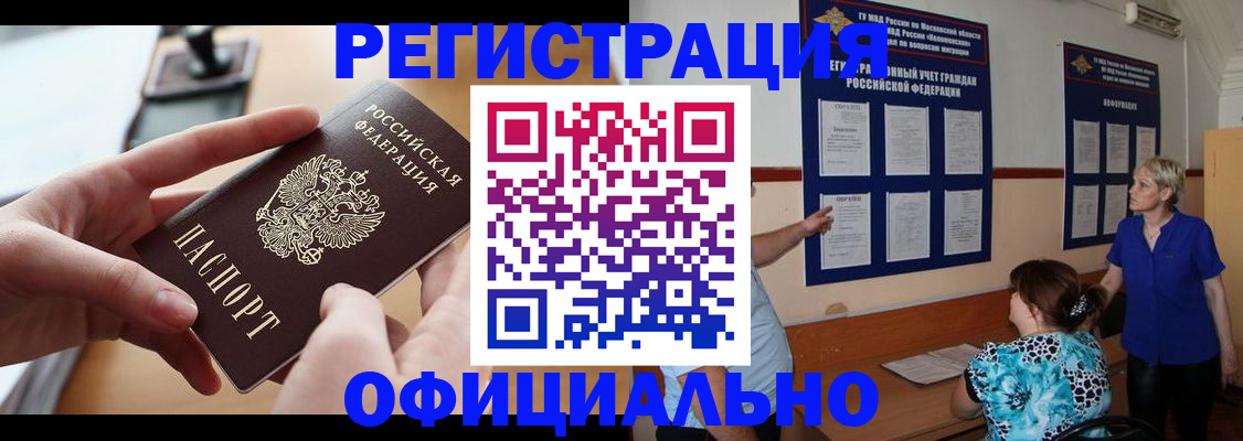 прописка от собственника в Воскресенске