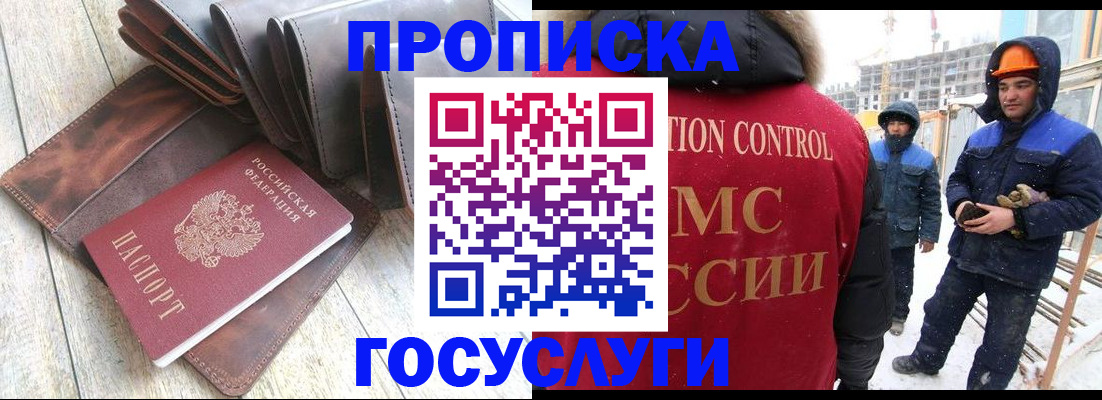 прописка для школы в Воскресенске