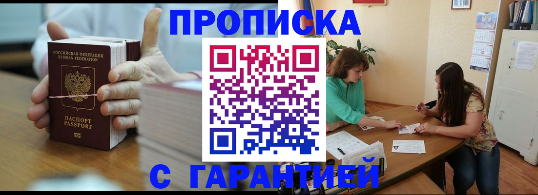 временная регистрация для школы в Воскресенске