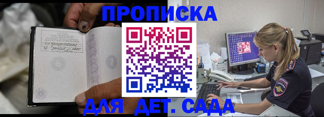 прописка ребенка в Воскресенске