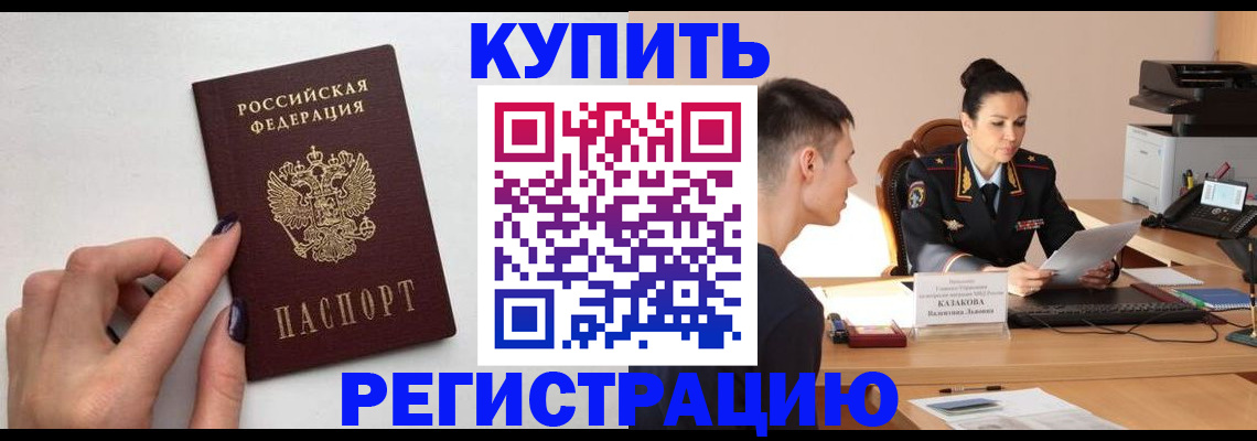 временная регистрация собственник в Воскресенске