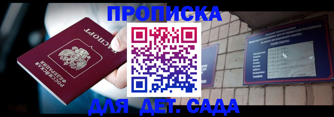 купить прописку в Воскресенске