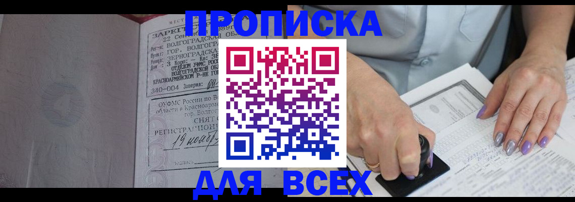 прописка ребенка в Воскресенске