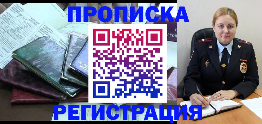 временная регистрация адрес в Воскресенске