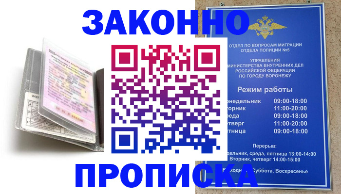 прописка регистрация в Воскресенске