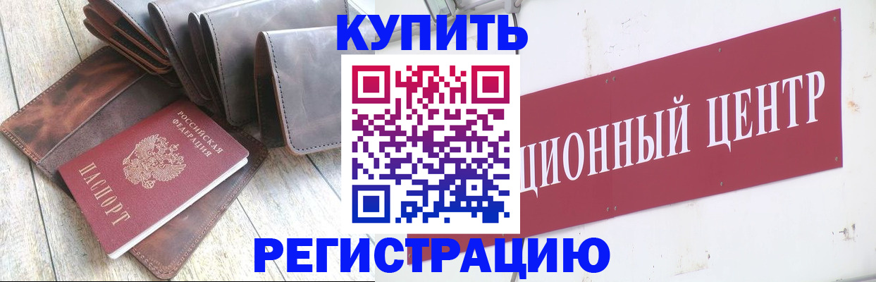 прописка для кредита в Воскресенске