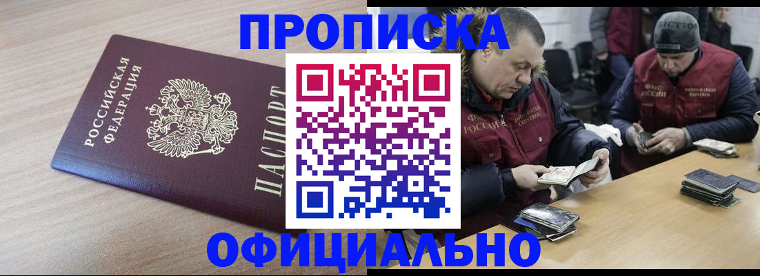 прописка паспорт в Воскресенске